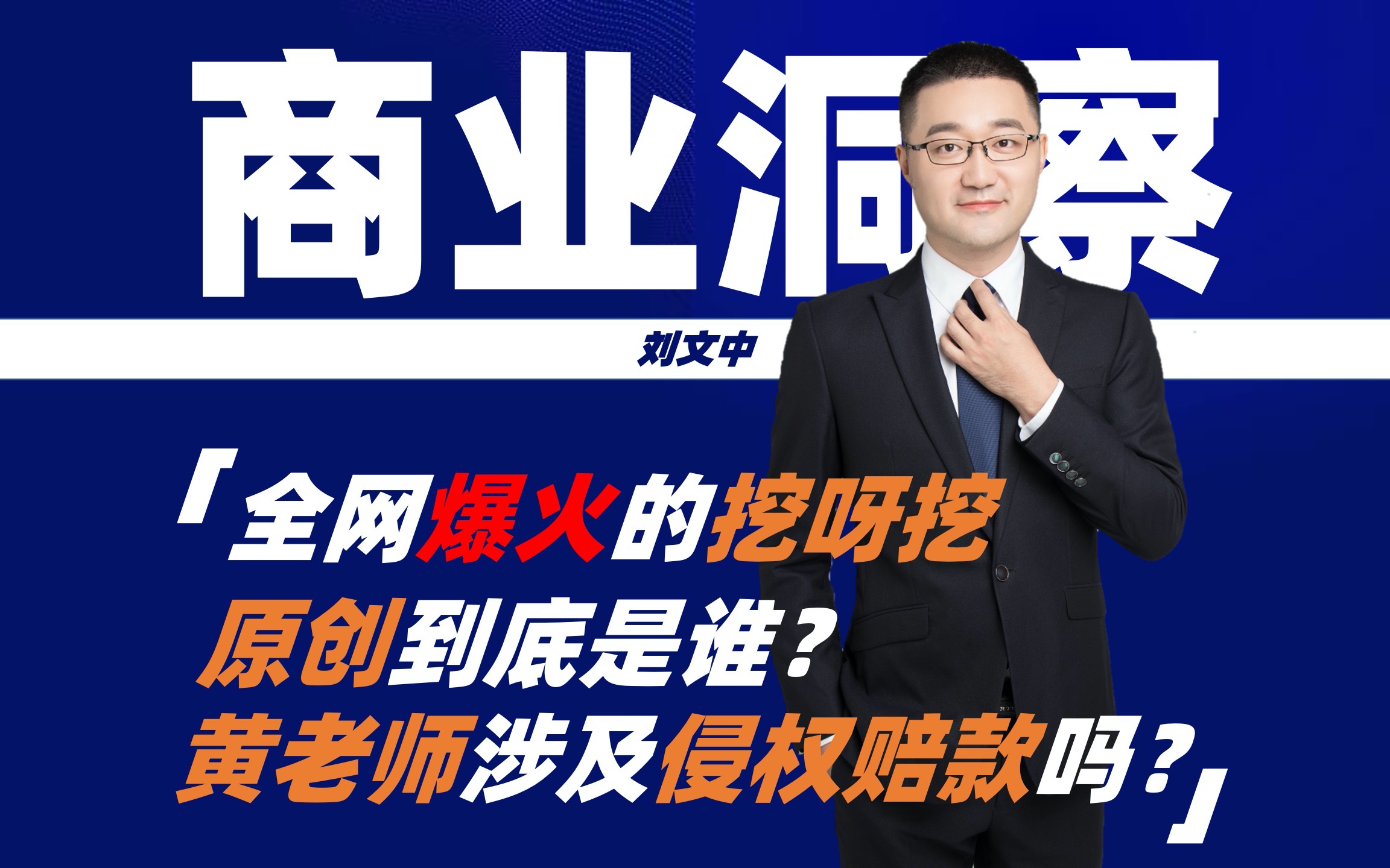 全网爆火的挖呀挖原创到底是谁?黄老师涉及侵权赔款吗?哔哩哔哩bilibili