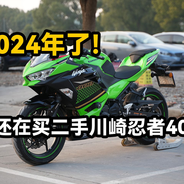 2024，谁还在买二手川崎忍者400？_哔哩哔哩_bilibili