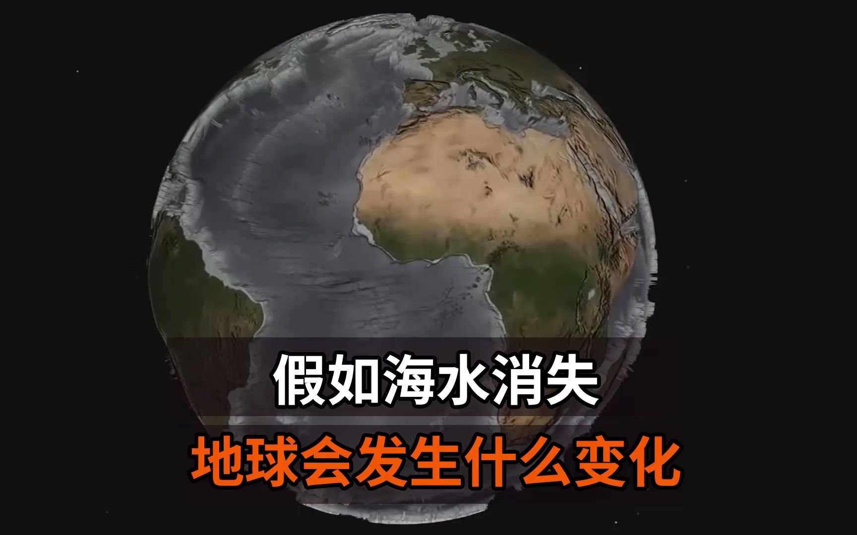 假如海水消失,地球會發生什麼變化?人類會遭受到什麼樣的災難?