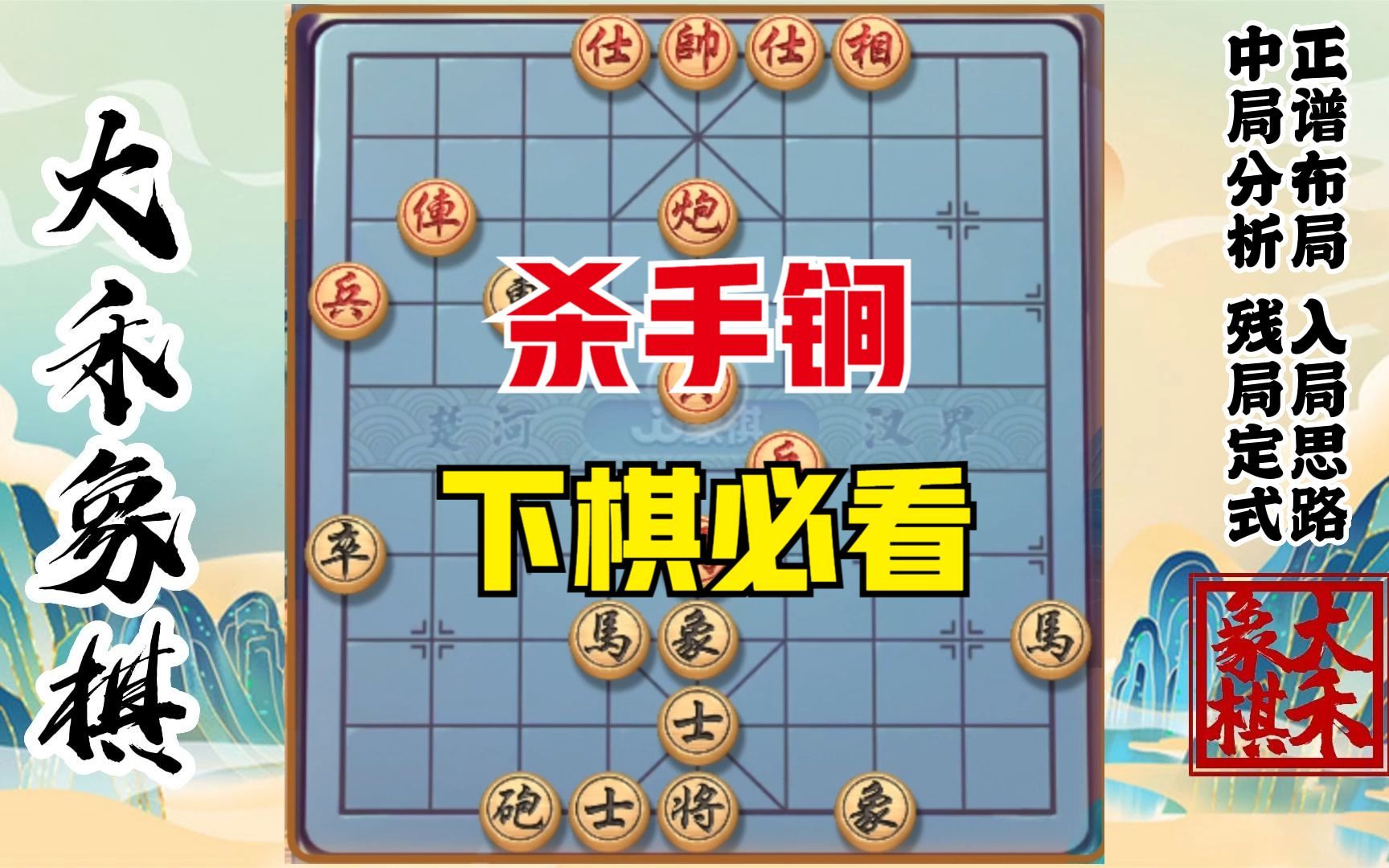 【大禾象棋】大禾的杀手锏棋路,碰到高手才用