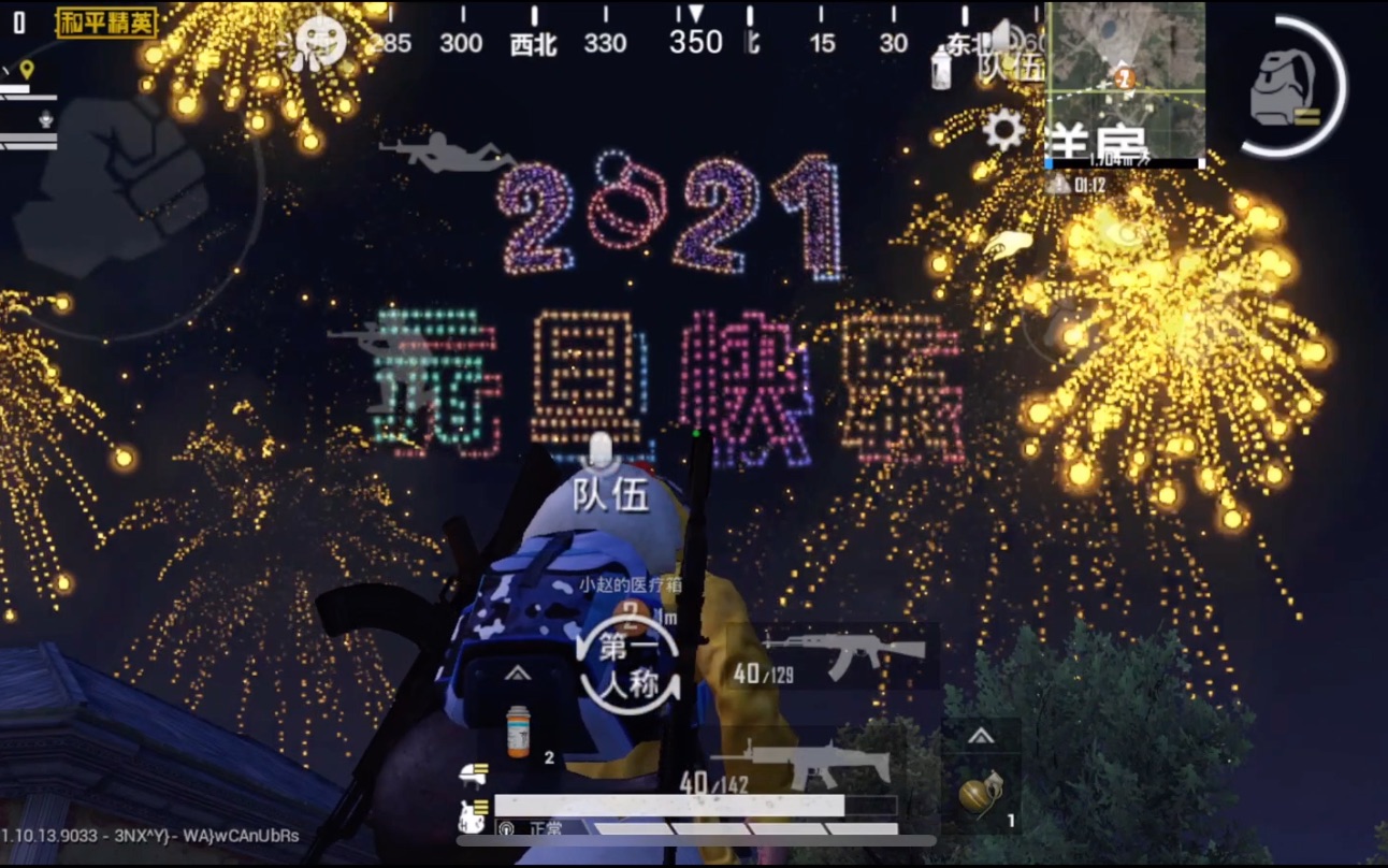 和平精英:烟花秀