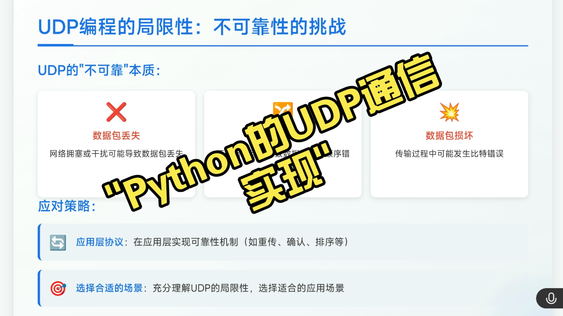86集Python的UDP通信实现