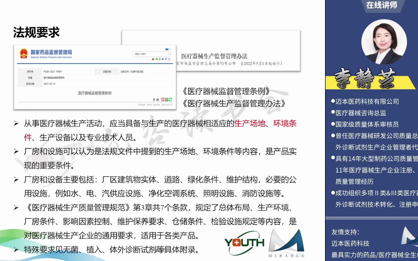 医疗器械生产质量管理运行要点与检查要求系列课 厂房与设施(二)哔哩哔哩bilibili