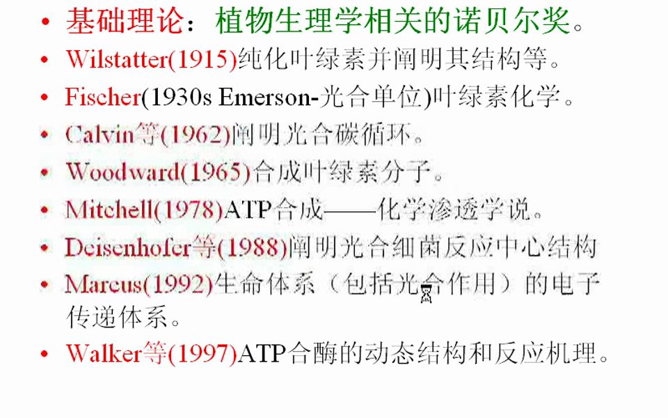 植物生理学及实验第0102讲浙江大学植物生理学及实验哔哩哔哩bilibili