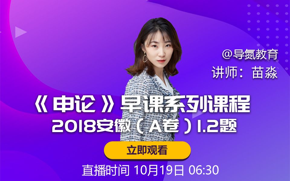 10月19日申论—2018年安徽(A卷)1.2题哔哩哔哩bilibili