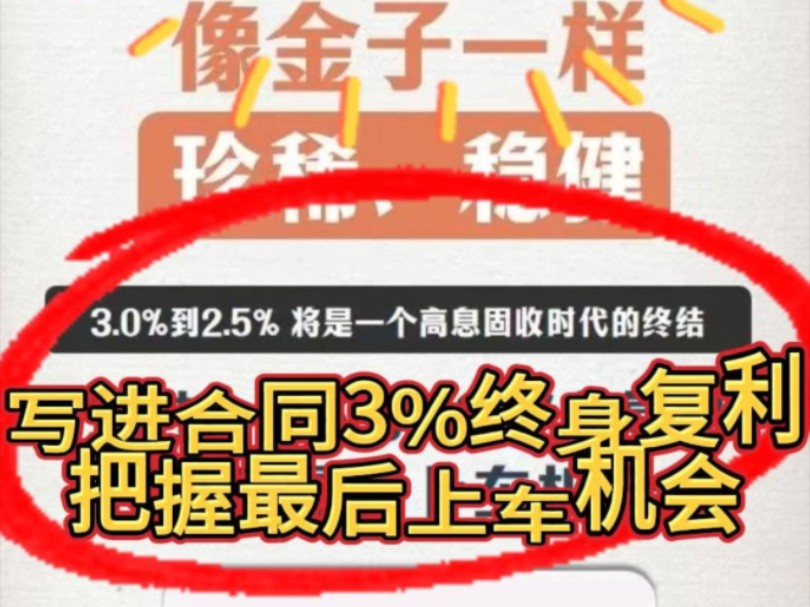 2024年9月1日保险预定利率3.0%再见降至2.5%3%变2.5%保险市场新纪元#涨知识#预定利率下调#重疾险涨价#储蓄险收益下降#3.0%降到2.5%哔哩哔哩...