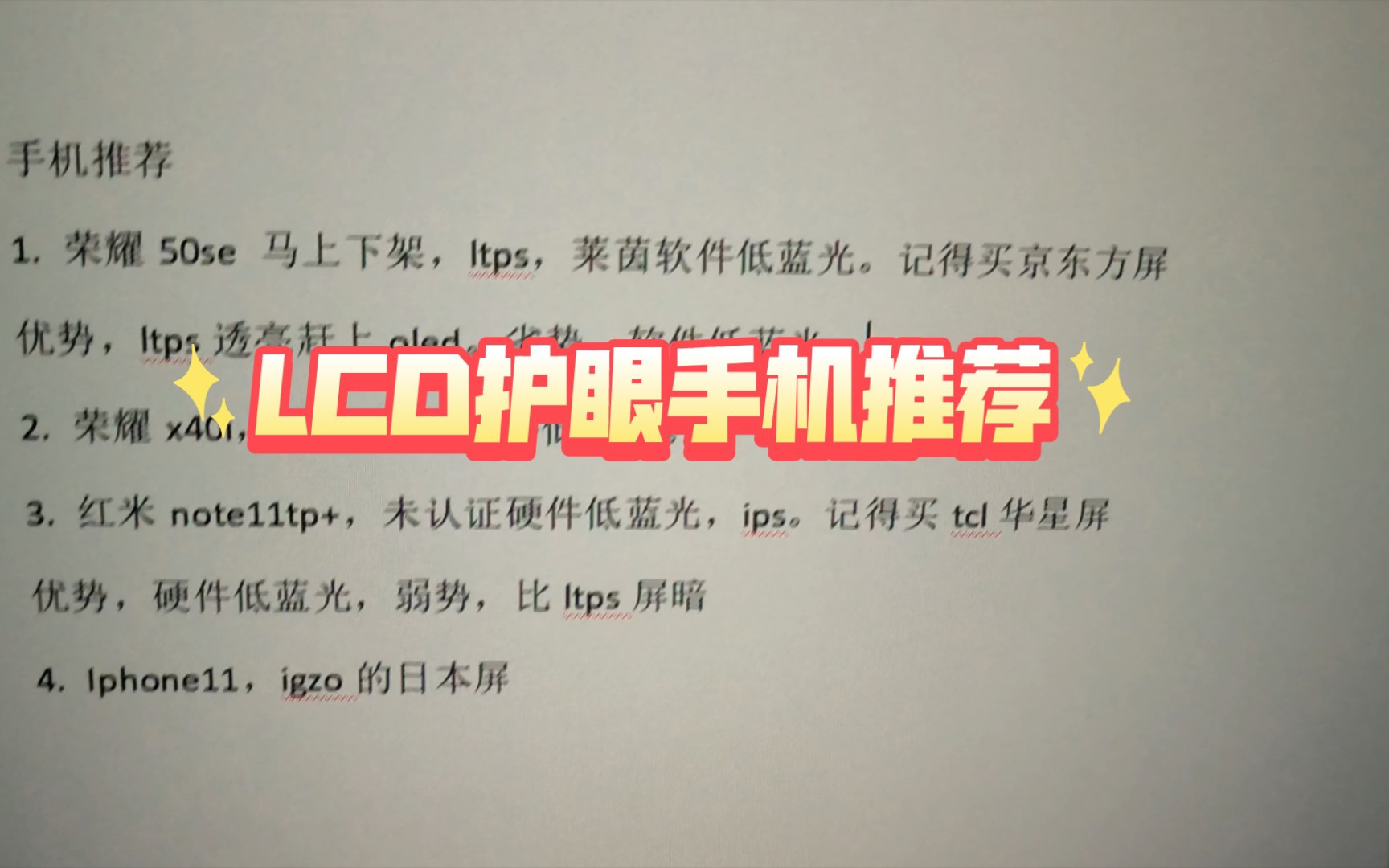 [图]LCD护眼手机推荐2022年9月