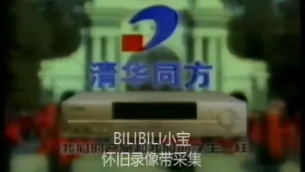 录像带 199x年cctv 1综艺大观片段 哔哩哔哩 Bilibili 录像带 199x年cctv 1综艺大观片段 哔哩哔哩 Bilibili