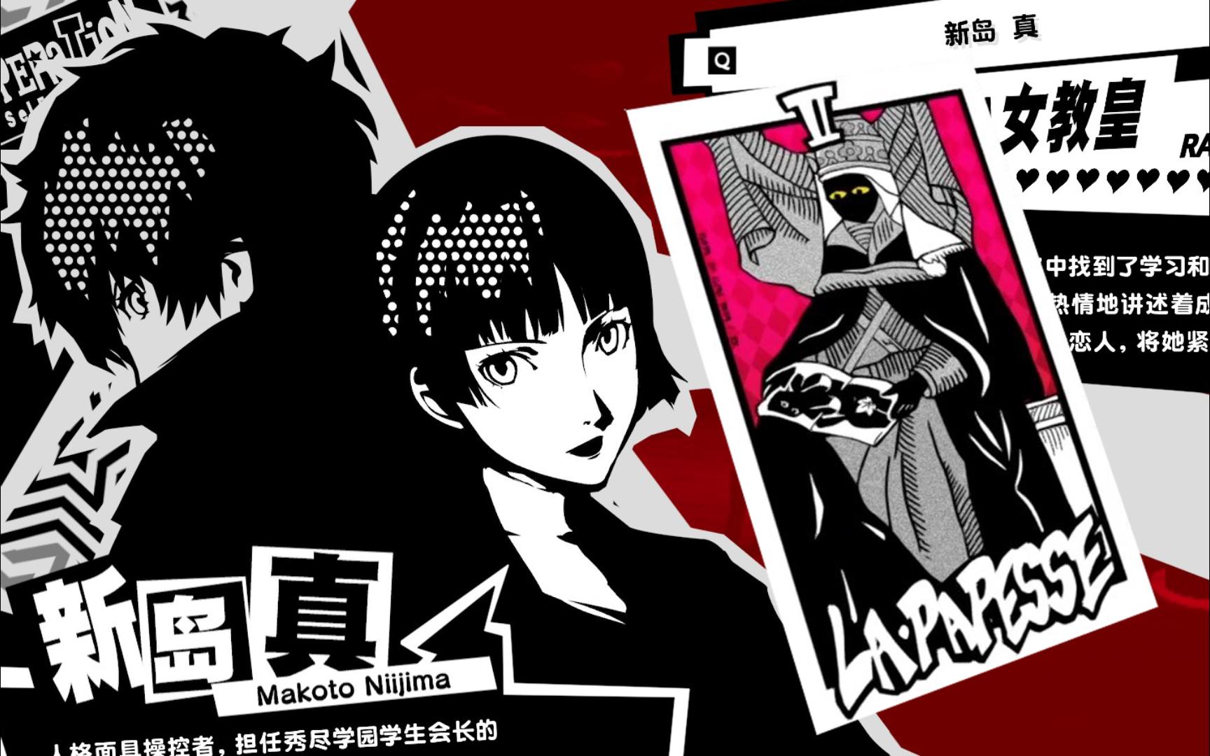 【P5R】女教皇学生会长 Queen新岛真coop剧情哔哩哔哩bilibili