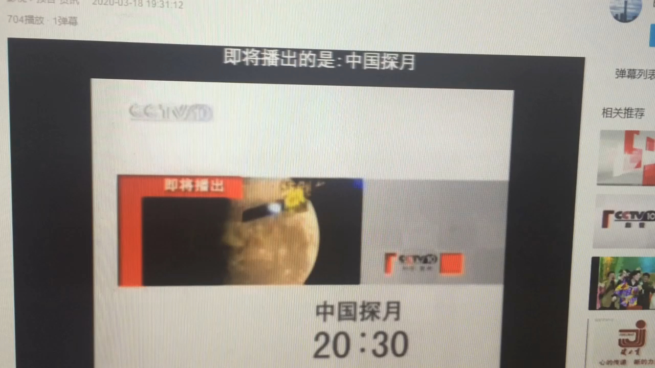 cctv10即将播出的是哔哩哔哩bilibili