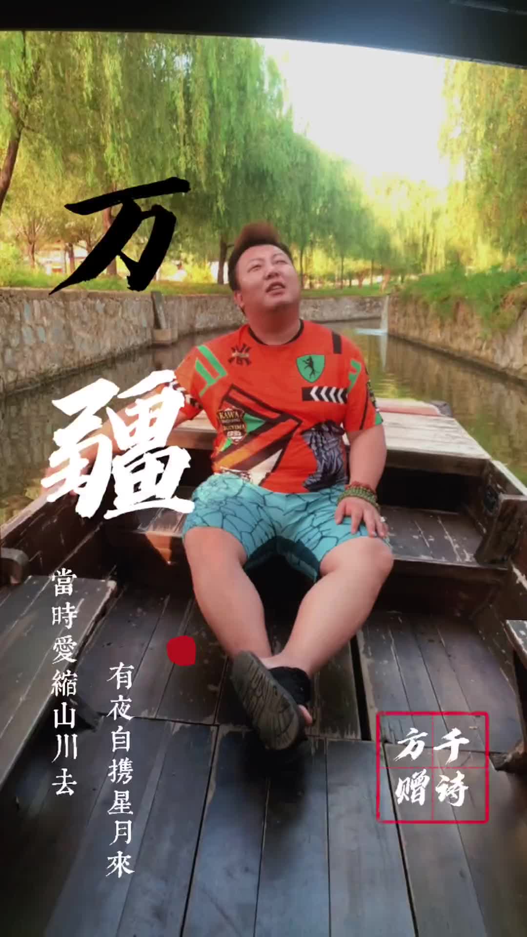 中国加油万疆吾国万疆万寿无疆李玉刚