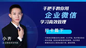 手把手教你用企业微信-打卡（下）