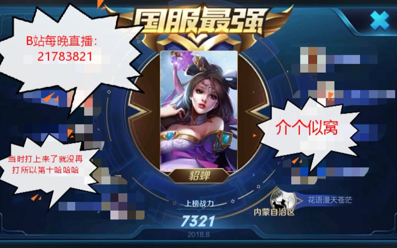 国服貂蝉第一人称单排教学讲解!