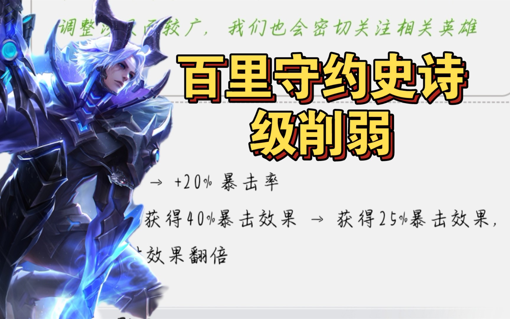 活动  百里守约史诗级削弱,狙击流的守约彻底没落,还是去玩攻速流吧