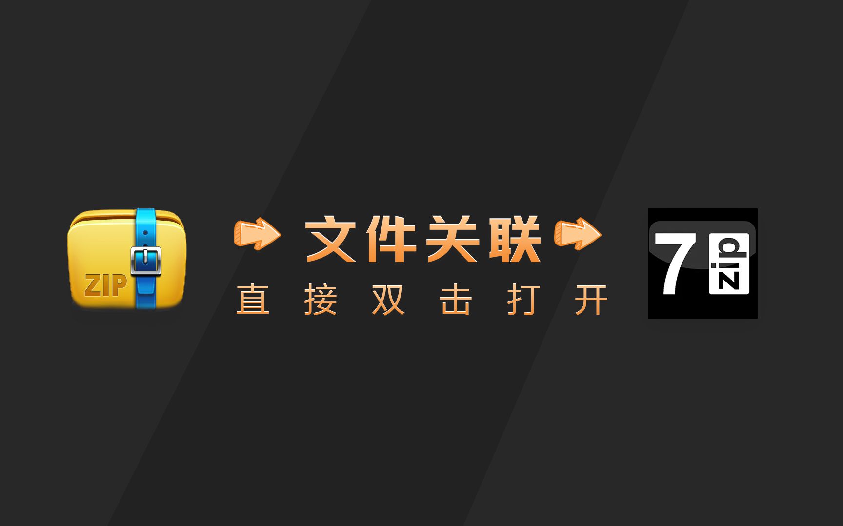 电脑技巧!文件打不开,教你一招软件关联不怕打不开|科技迷不满哔哩哔哩bilibili