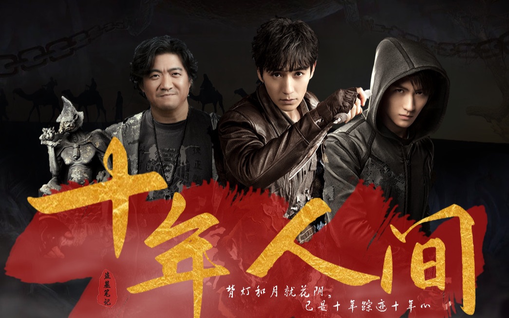 重启之极海听雷铁三角再聚首 | 用十年人间和see you again打开铁三角