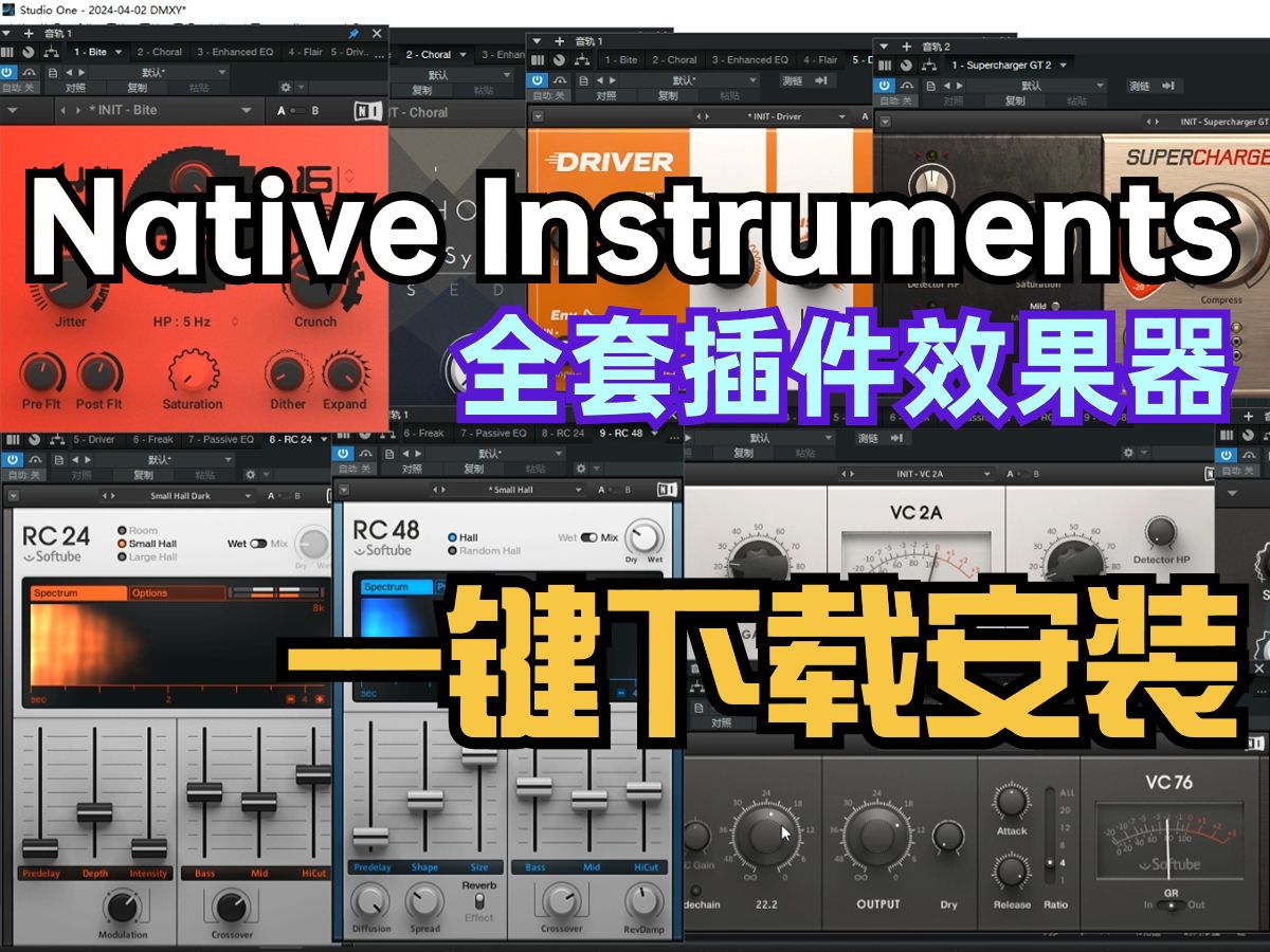 [图]Native Instruments  全套插件效果器下载与安装