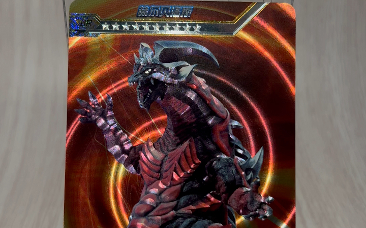 卡牌工艺欣赏,赫尔贝洛斯ur白金卡