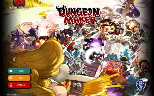 下载视频: 全力奋战 新手教程 刷征服者【通向地底乐园】【dungeonmaker】