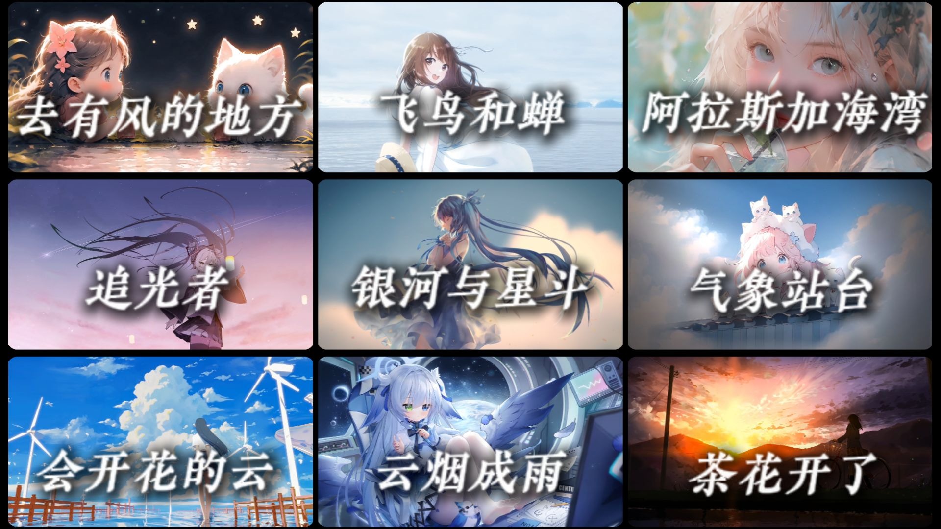 【Hi-Res无损】华语女声，躲在耳朵里的小温情