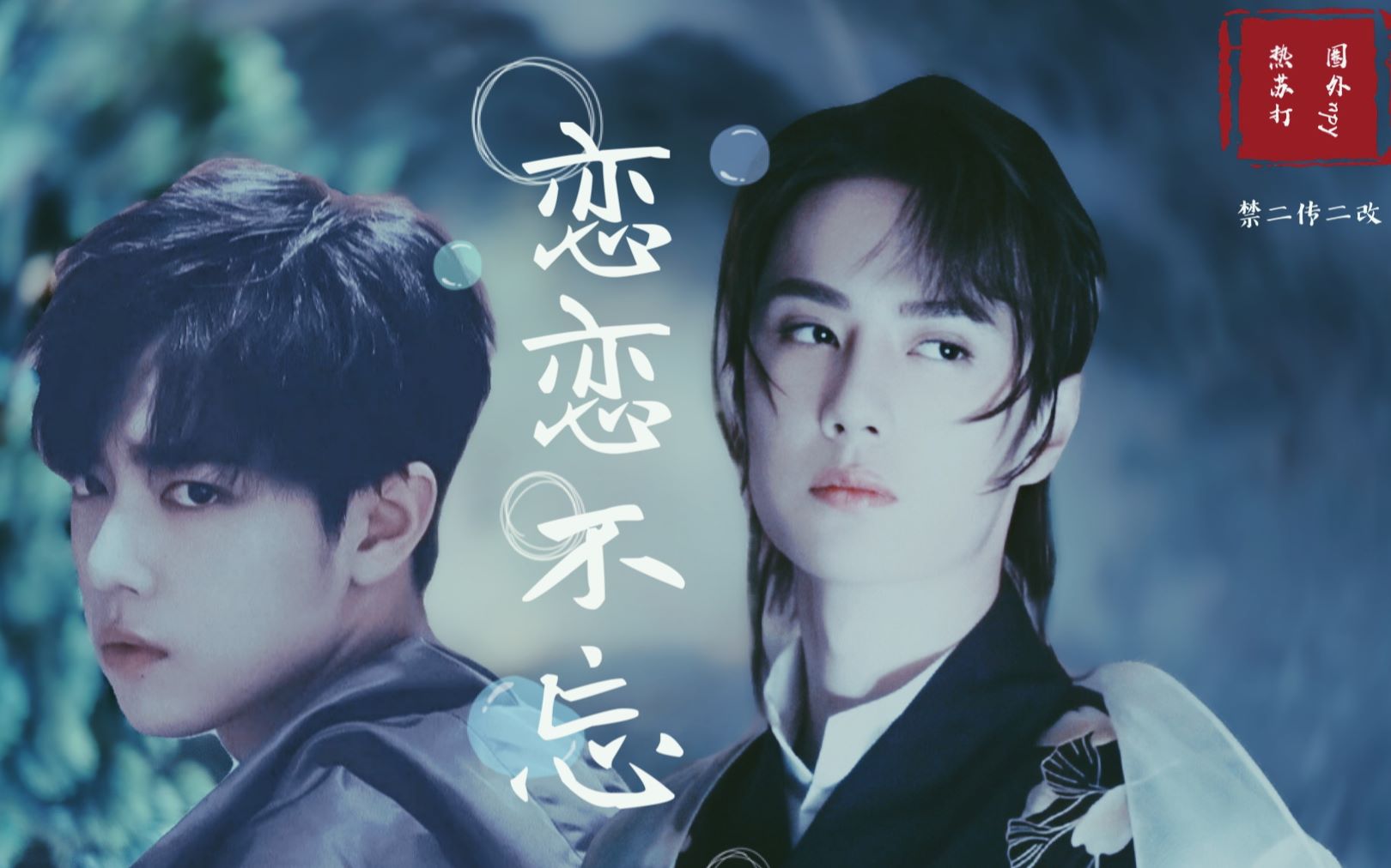 【战山为王|民国|双间谍|前世今生|he】 恋恋不忘  完整版【肖战x王