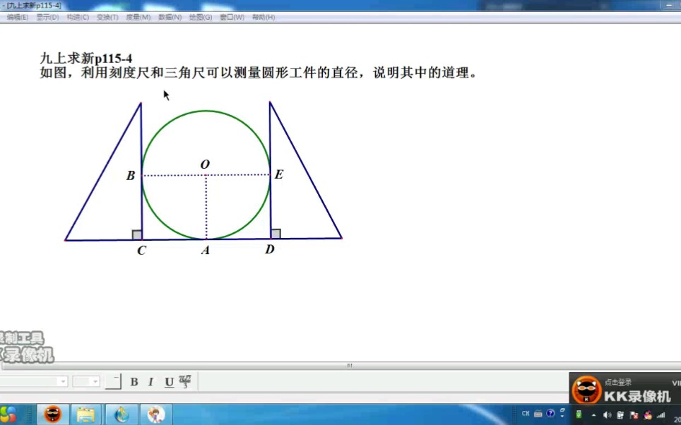 九上数学求新p1154测量圆形工件直径的原理哔哩哔哩bilibili