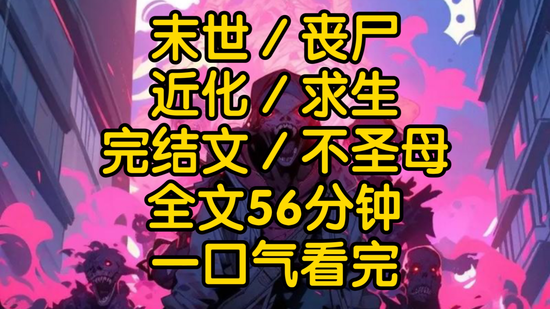 [图]我穿进一本末日物种进化小说，10年后才发现剧情已经大结局很久了可这和我有什么关系我只不过是柯老师待在大兴安岭的变异松树罢了PS穿的书是寒武再临但里面的人物有些改