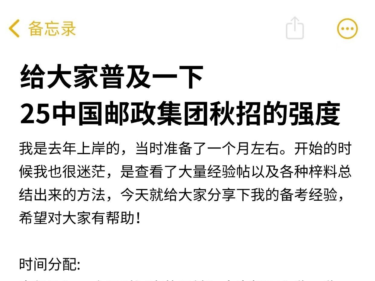 给大家普及一下,25中国邮政集团秋招的强度哔哩哔哩bilibili