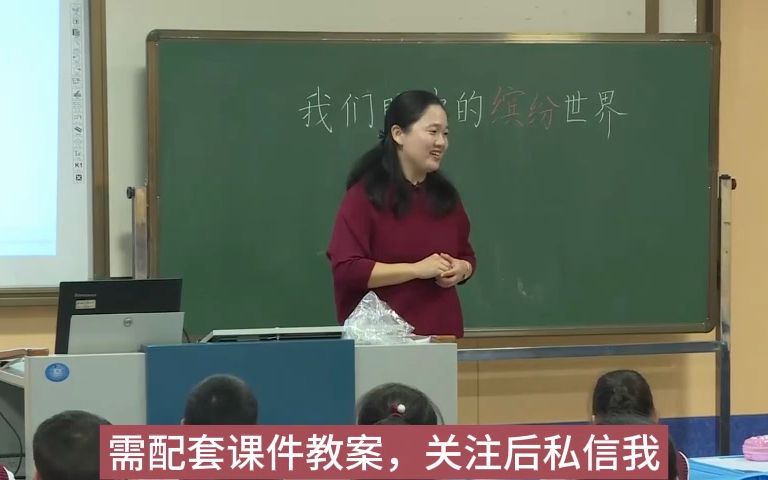 [图]三上：5-4习作：我们眼中的缤纷世界（名师优质公开课教学实录课堂实录，小学语文统编版部编版人教版语文 一二三四五六年级上册，优质课,公开课,比赛课赛课一等奖