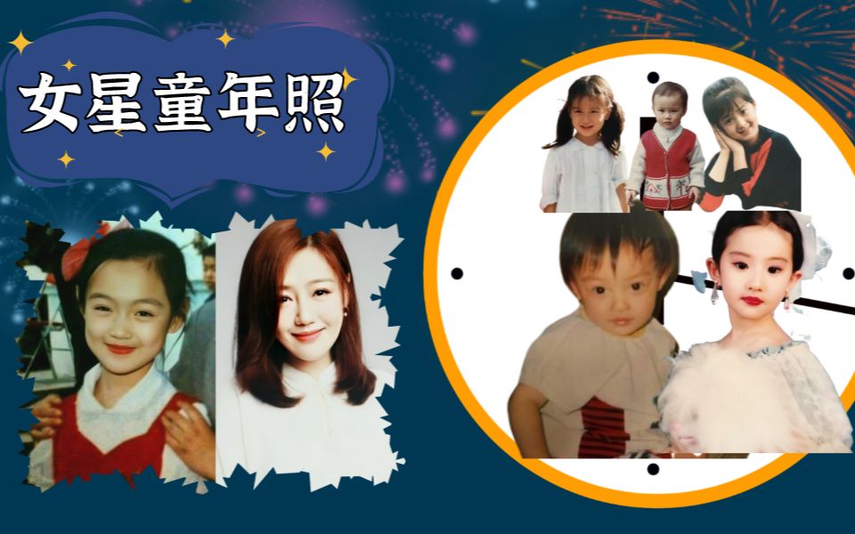 薛佳凝这是我小时候杨幂这是我小时候景甜都坐下看我的