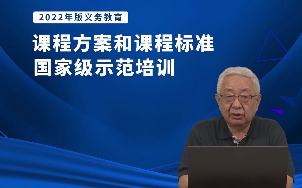 [图]【Toby实验室】叶小兵YYDS2022年版义务教育课程方案和课程标准国家级示范培训