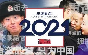 Download Video: 盘点：2021那些令人泪崩的离别与重逢