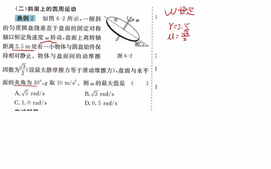 [图]圆盘模型角速度临界问题