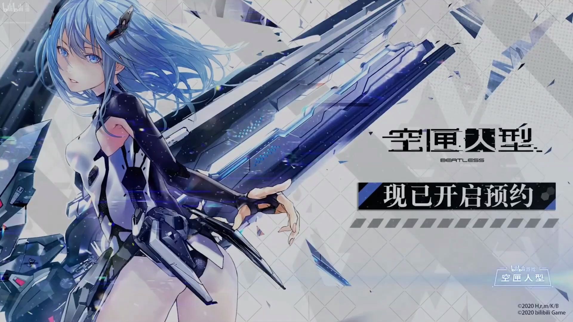手游《空匣人型》预告片公布,现已开启预约_哔哩哔哩 (゜-゜)つロ