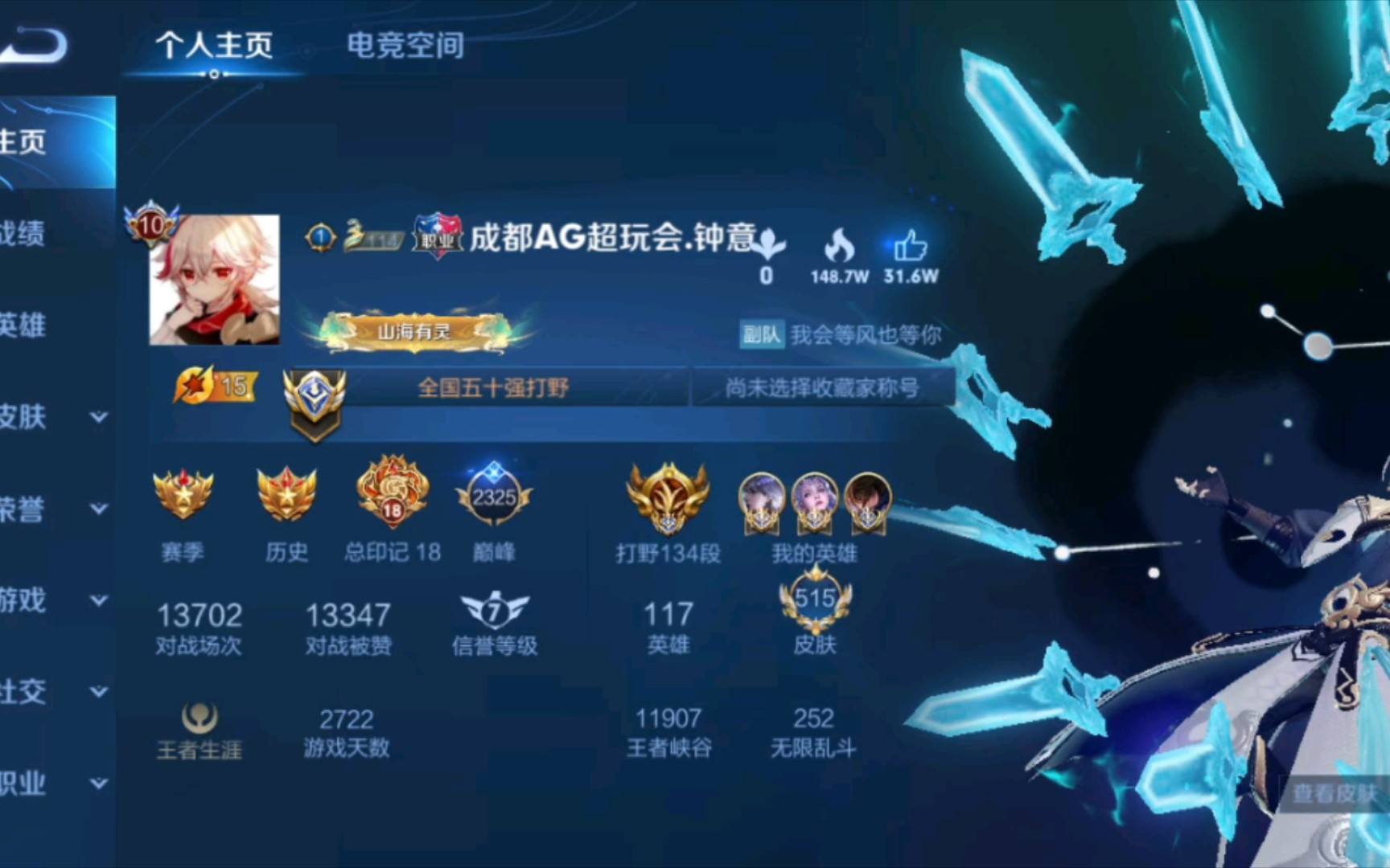 王者荣耀成都ag超玩会.钟意账号一览