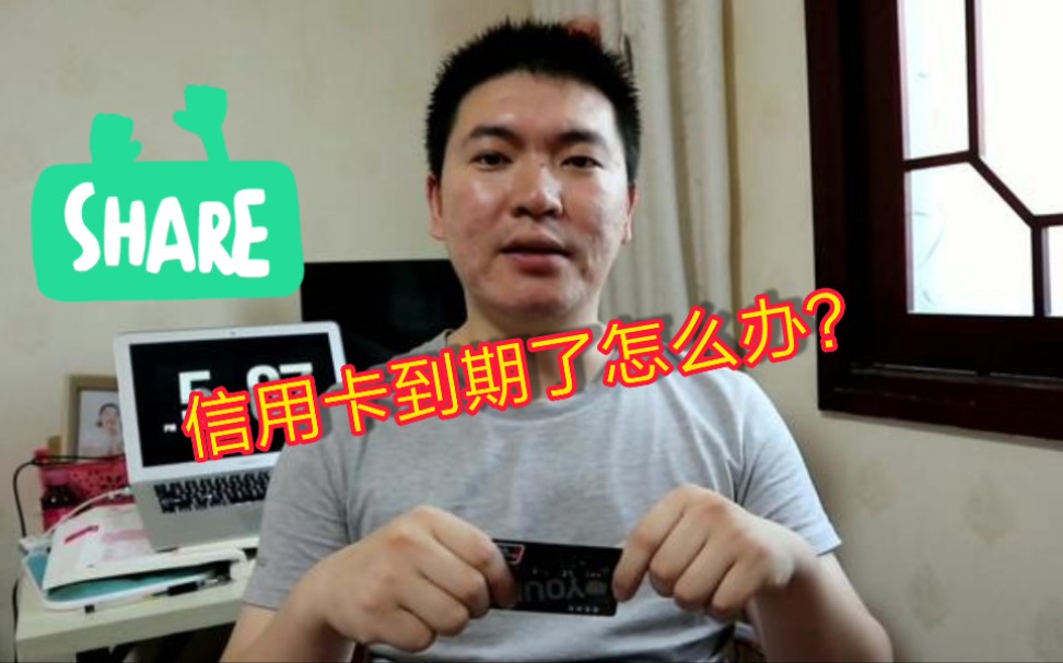 信用卡到期怎么办?第三方支付需要重新绑定吗?怎么换卡?哔哩哔哩bilibili