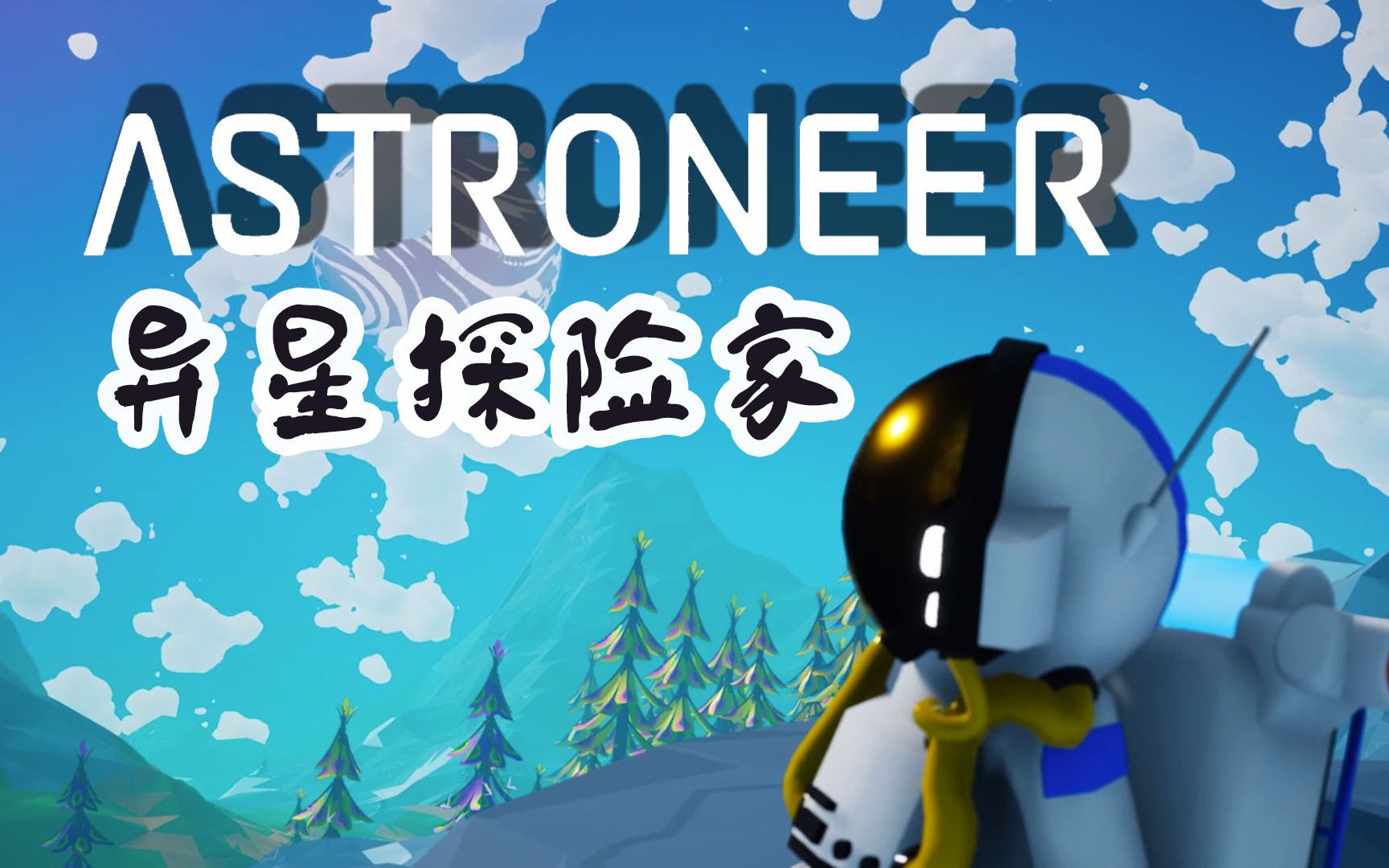 异星探险家 演员的自我修养 不笑算我输