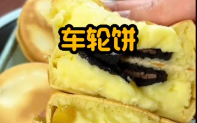 车轮饼 "动漫美食