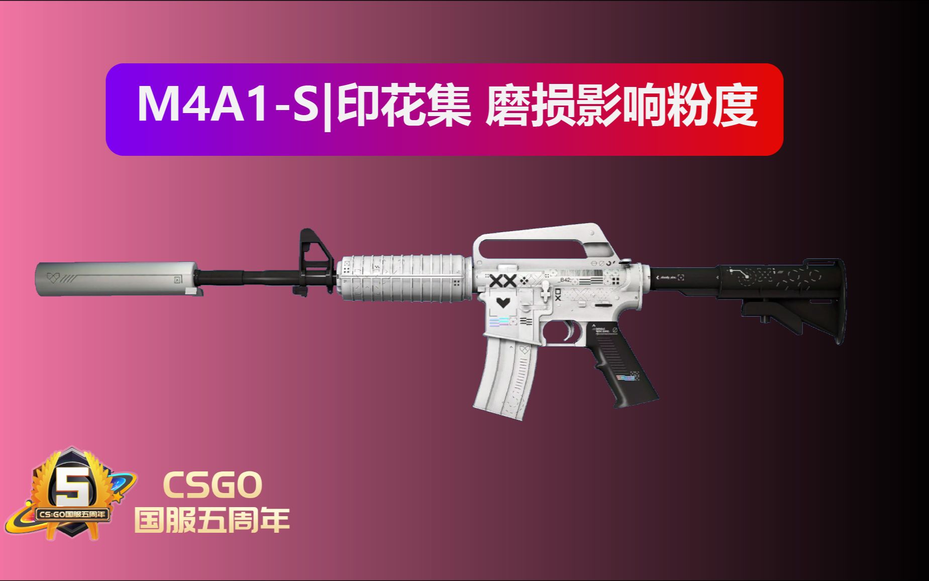 csgom4a1s印花集Ⅱ磨损影响粉度