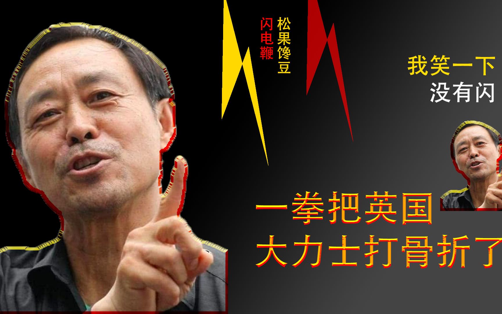 马保国搞笑视频,劝英国大力士好自为之,一拳把他鼻子打骨折了