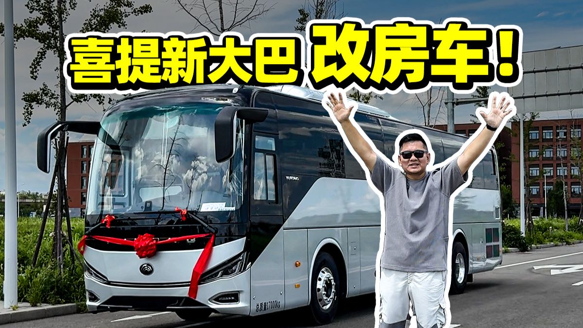 韩路喜提12米大巴！竟然这么好开