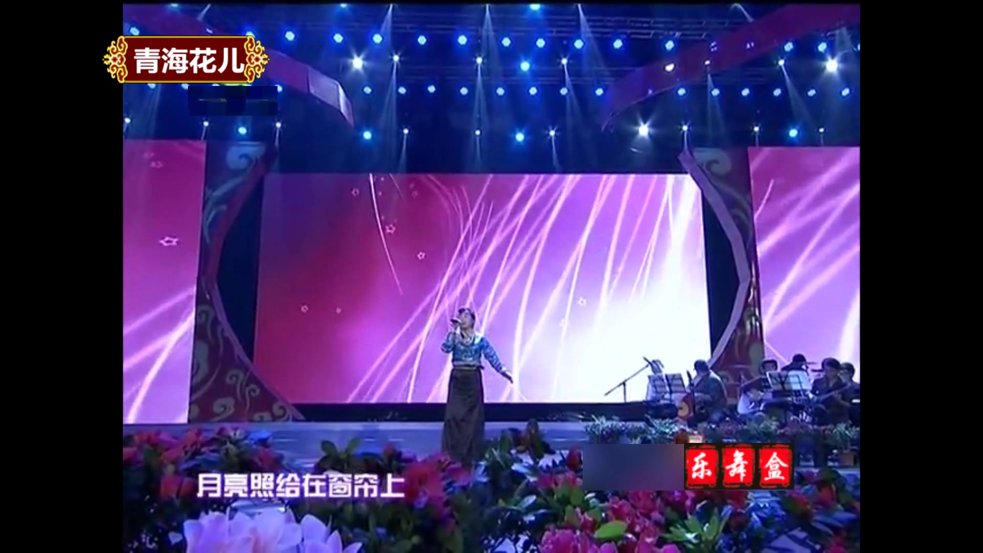 青海花儿《梧桐令》演唱 麻福月