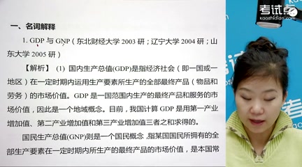 [图]2023年考研资料 本科复习 高鸿业《西方经济学》（宏观部分）名校真题解析