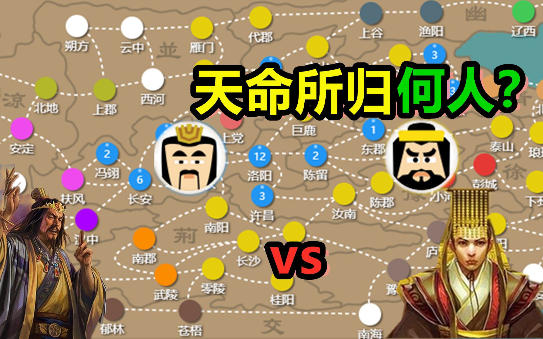 三国时代2:大汉天子 刘宏 vs 贼首张角 天命之战就此开始了!