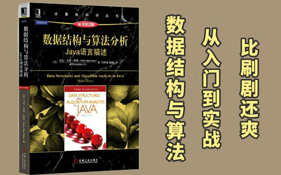 【JAVA必备课程】Java数据结构与java算法,全网资料最全数据结构+算法教程通俗易懂教学学不会我跪下哔哩哔哩bilibili