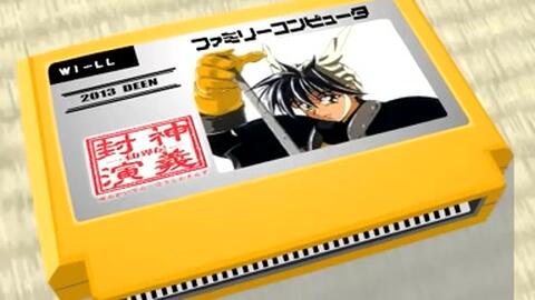 封神演义 Op Will 8 Bit版 哔哩哔哩