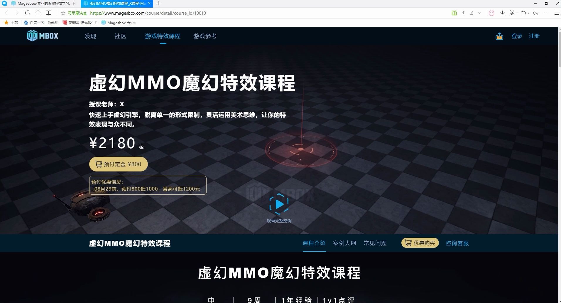 MBox魔幻特效课程公开课精简版哔哩哔哩bilibili