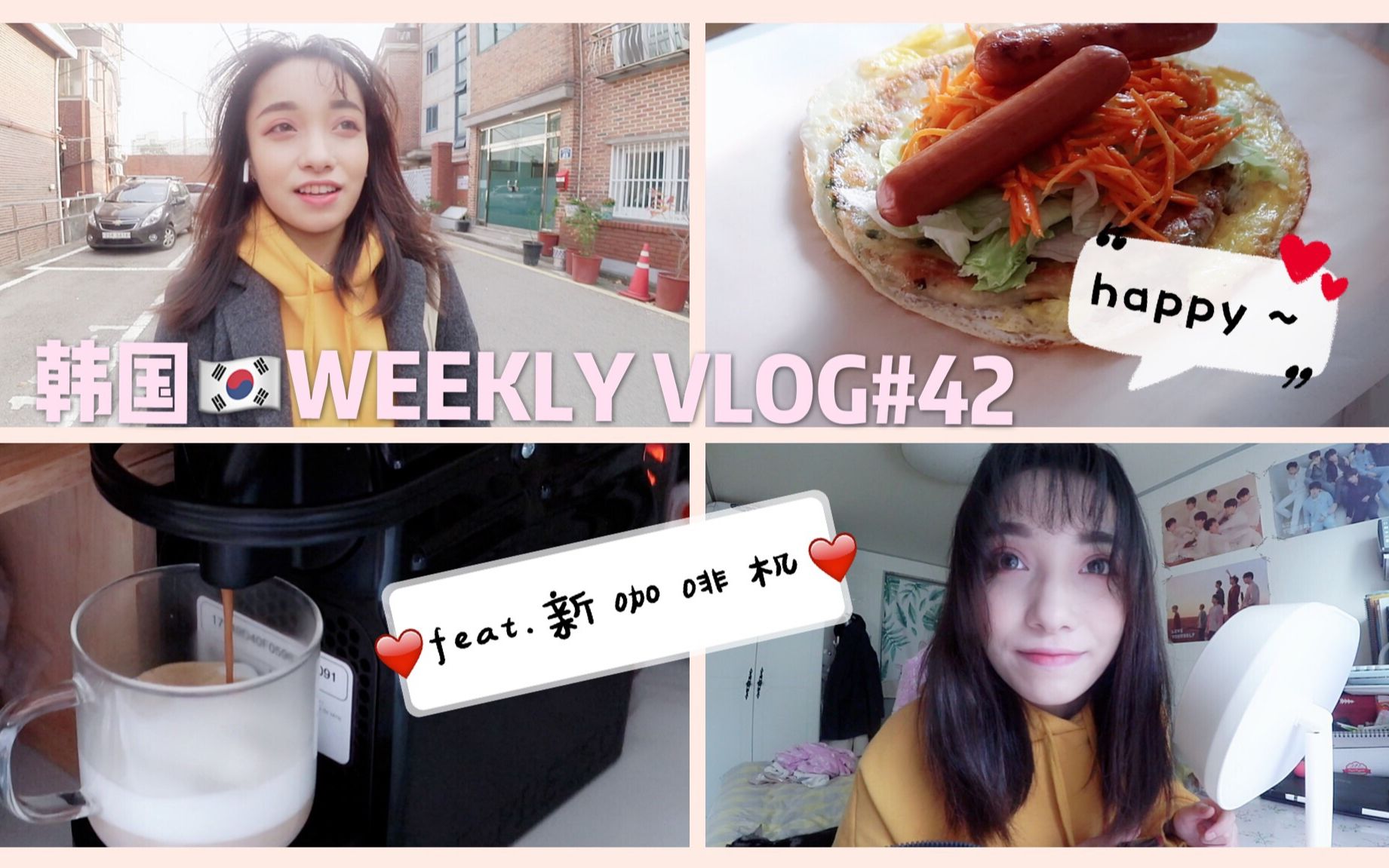 韩国VLOG | 在韩留学生一周超长VLOG(feat.关于怎么做自媒体、新的咖啡机)| #42哔哩哔哩bilibili