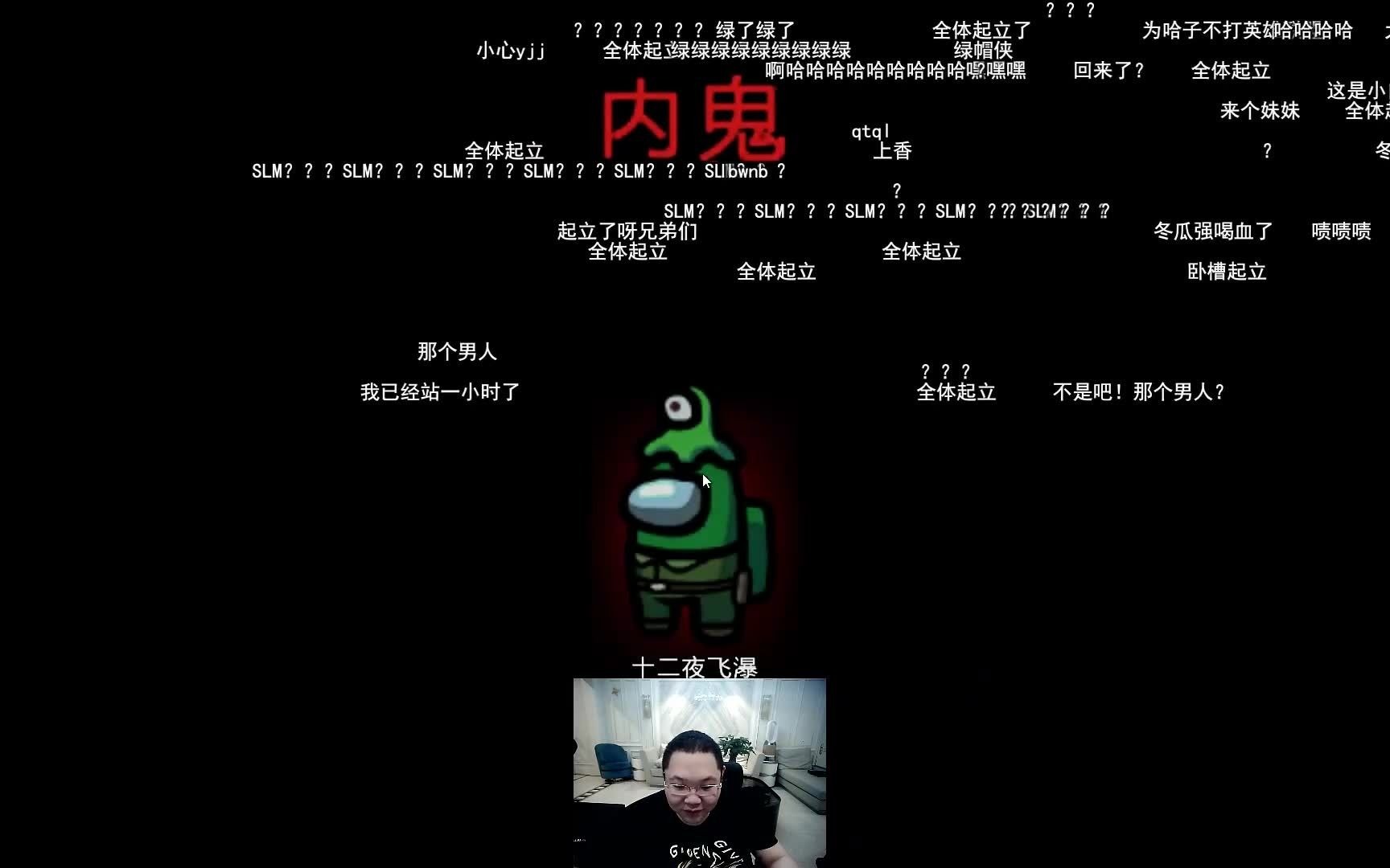 完整录像自带弹幕pddlbw猛炮yjj冬瓜强小新第一次玩太空狼人杀