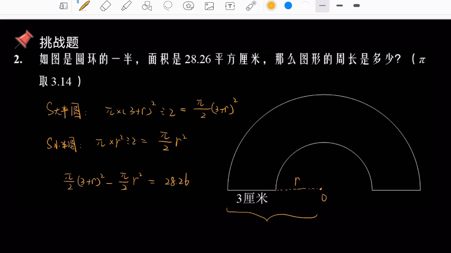 第九講圓與扇形挑戰題